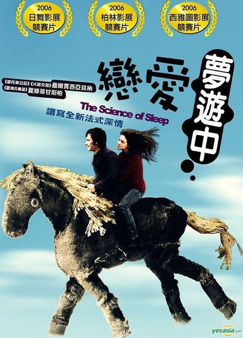 科学睡眠 海报