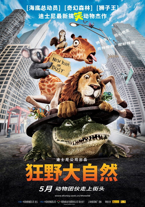 狂野大自然 海报