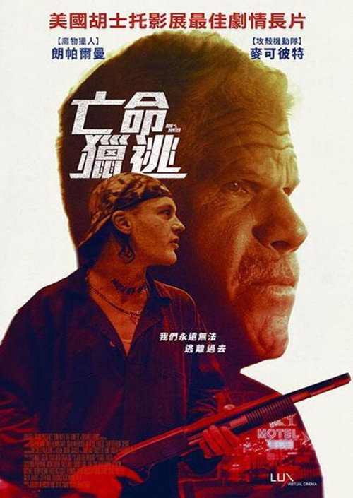 追猎 海报