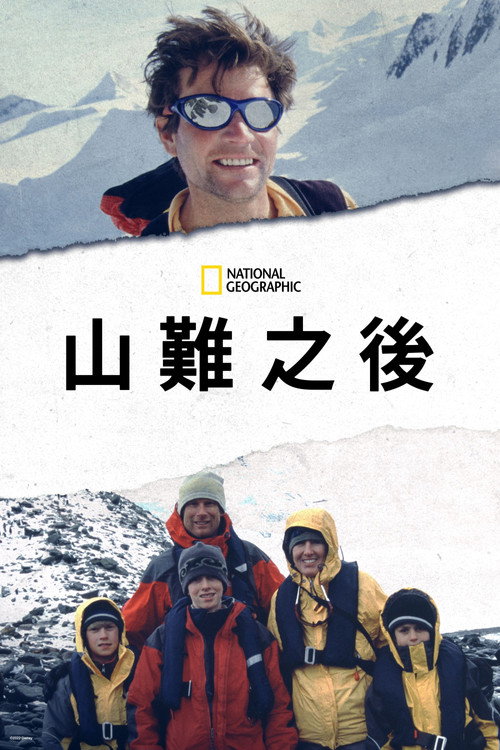 雪崩余生 海报