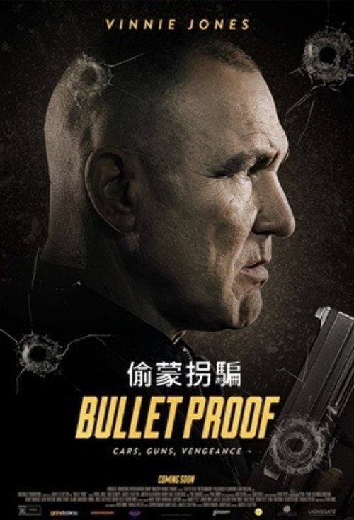 偷蒙拐骗 海报