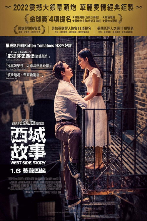 西区故事 海报