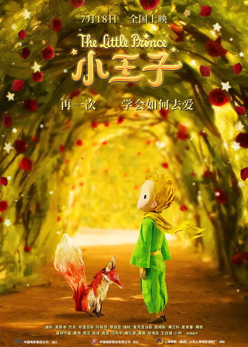 小王子 海报