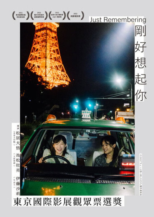 稍微想起一些 海报