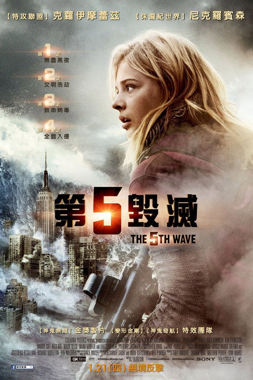 第五波 海报