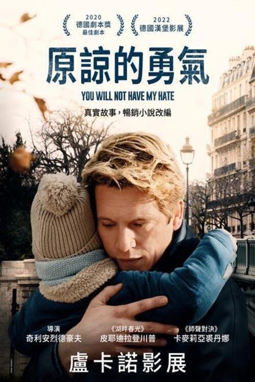 我不会恨你 海报