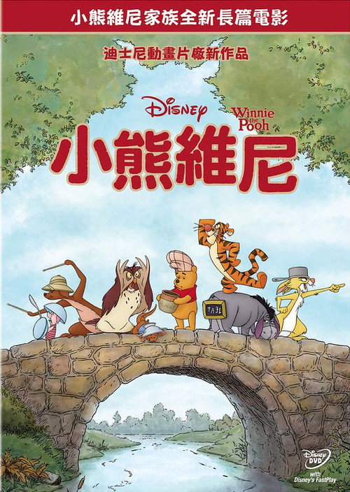 小熊维尼 海报