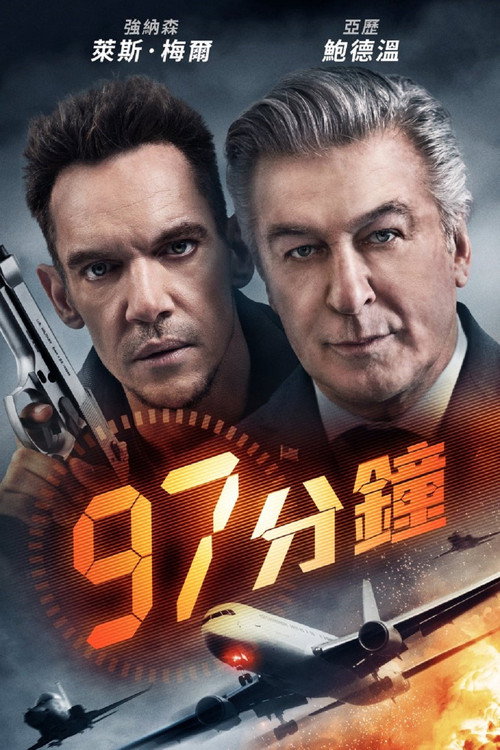 97分钟 海报