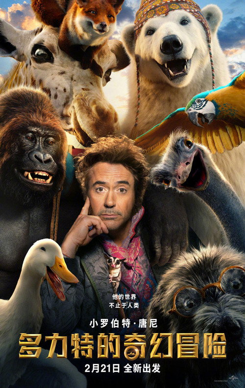 多力特的奇幻冒险 海报