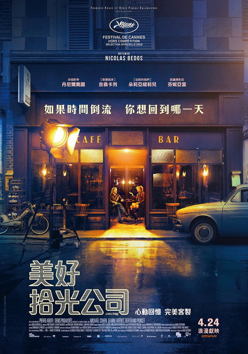 好梦一日游 海报