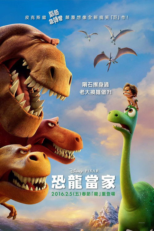 恐龙当家 海报