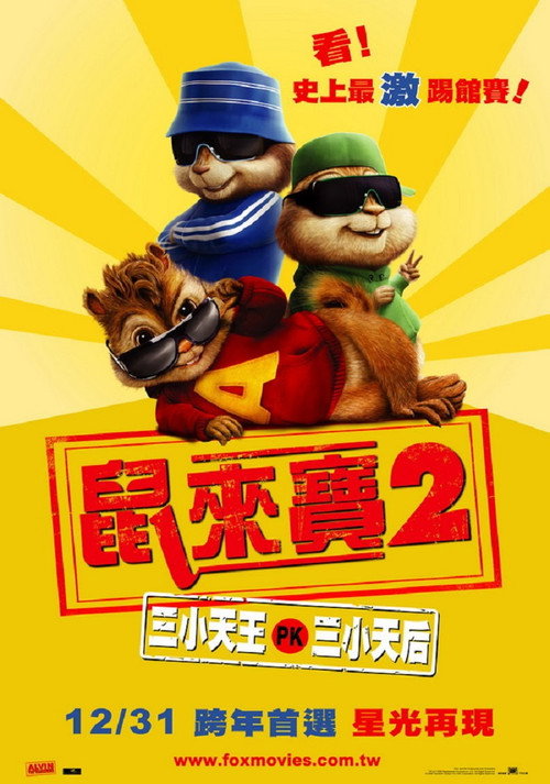 鼠来宝2：明星俱乐部 海报