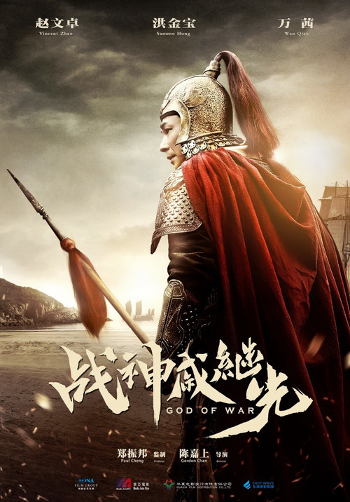 荡寇风云 海报