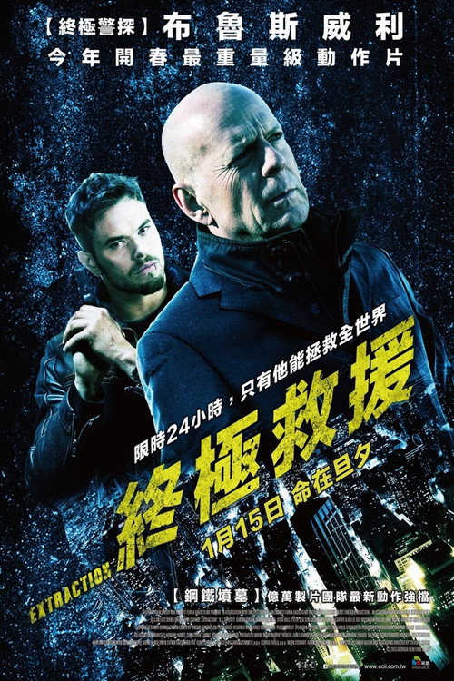 终极救援 海报