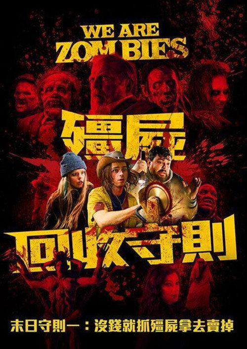 尸潮汹涌 海报
