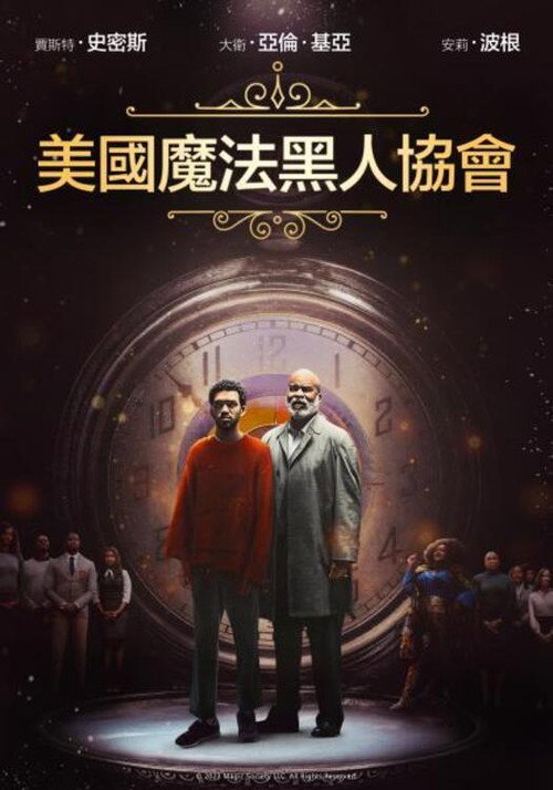 美国黑人魔法协会 海报