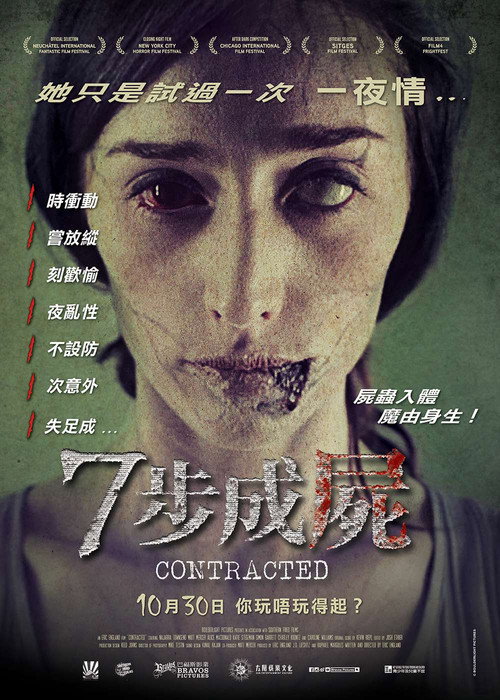 神秘感染 海报
