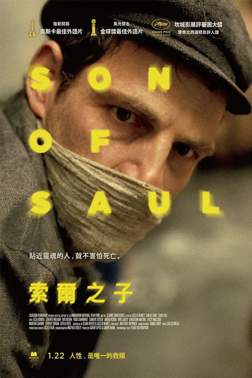 索尔之子 海报