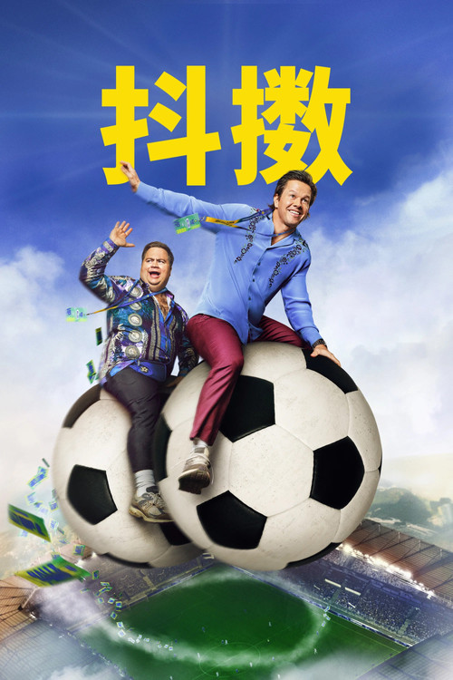 抖擞 海报