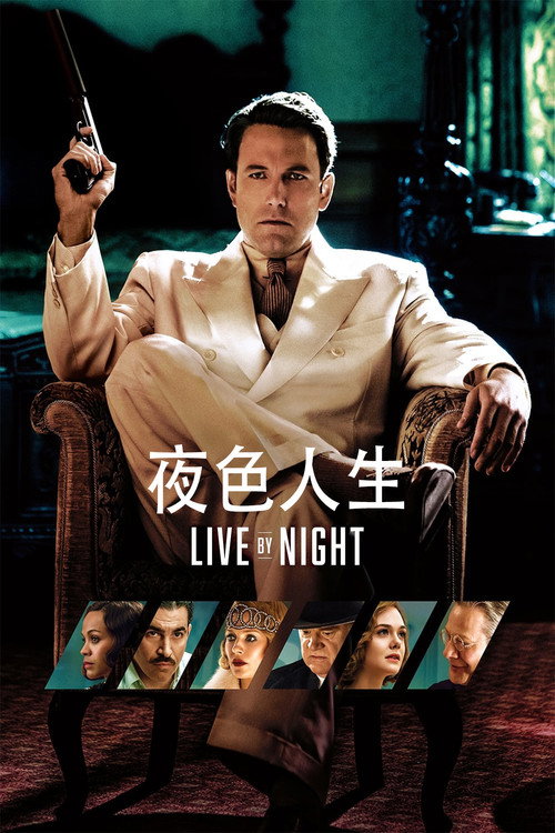 夜色人生 海报