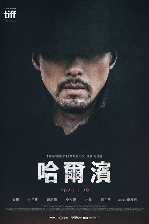 哈尔滨 海报