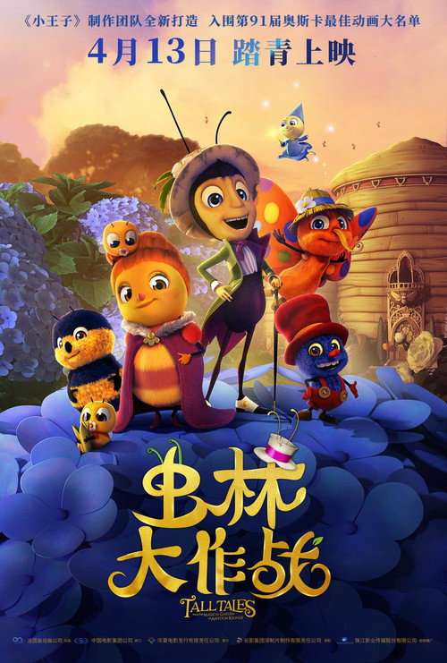 虫林大作战 海报