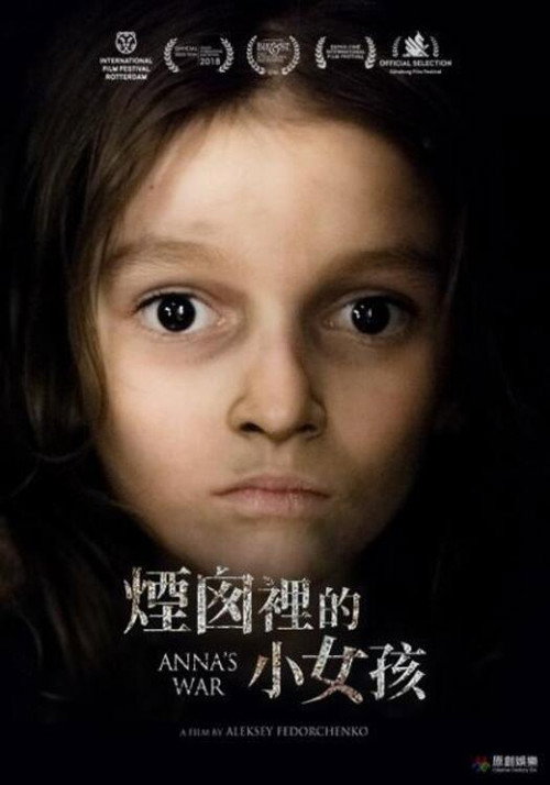 安娜的战争 海报