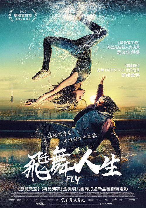神舞飞扬 海报