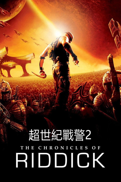 星际传奇2 海报