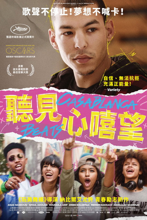 高昂响亮 海报