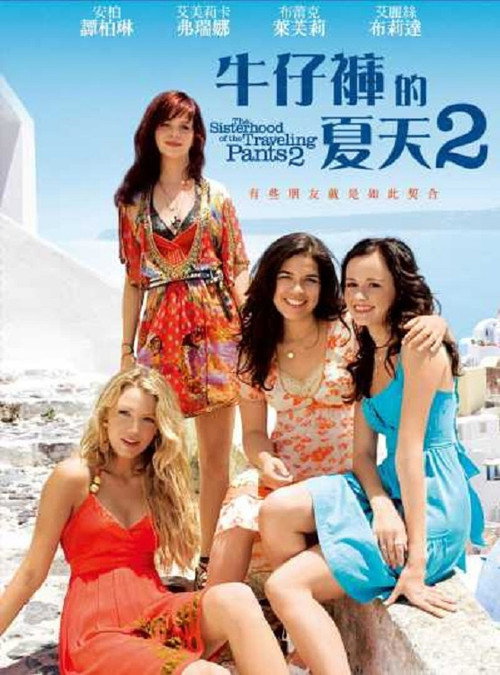 牛仔裤的夏天2 海报