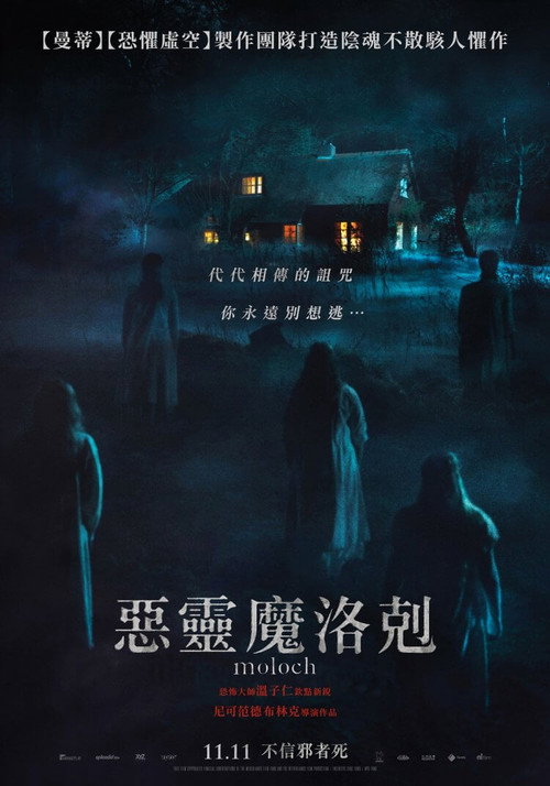 摩洛克 海报