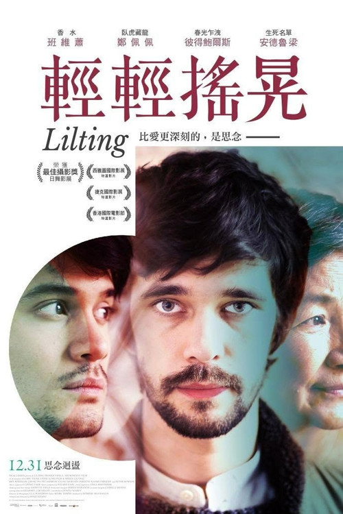 轻轻摇晃 海报