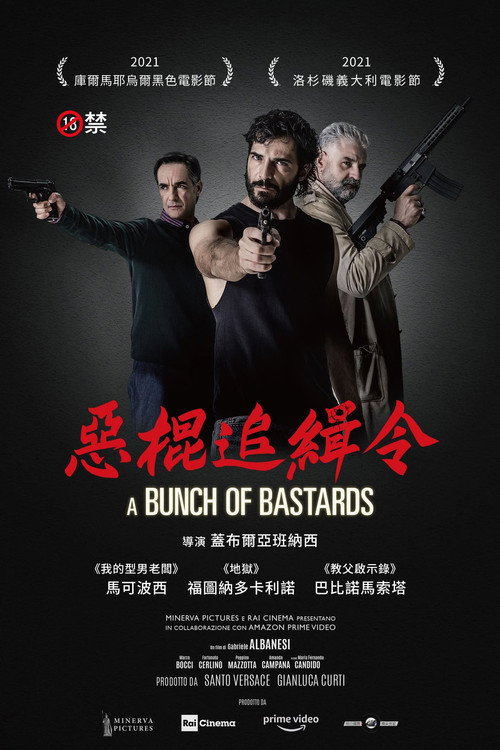 恶棍追缉令 海报