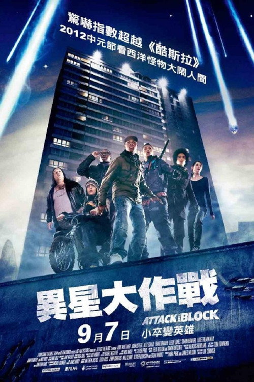 街区大作战 海报