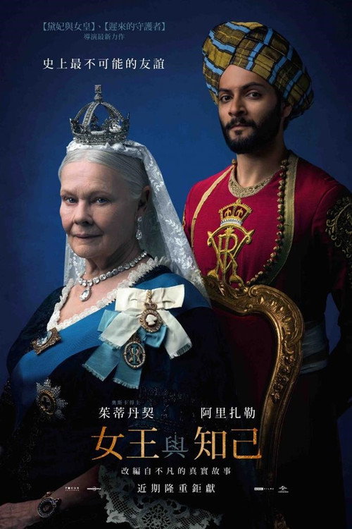 维多利亚与阿卜杜勒 海报