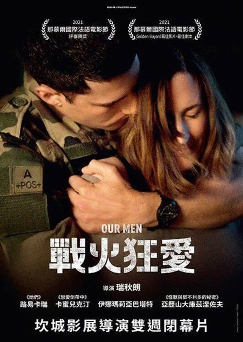 我的士兵们 海报