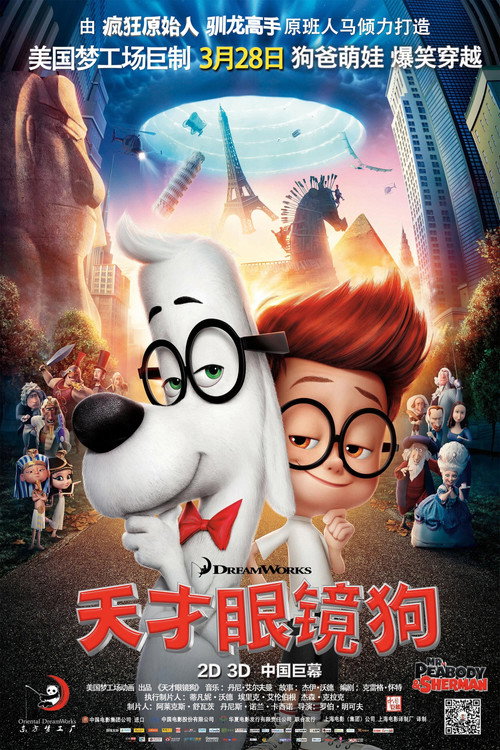 天才眼镜狗 海报