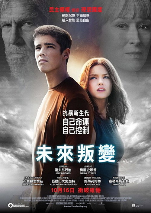 记忆传授人 海报