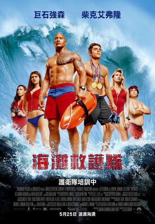 海滩救护队 海报