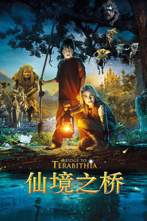 仙境之桥 海报