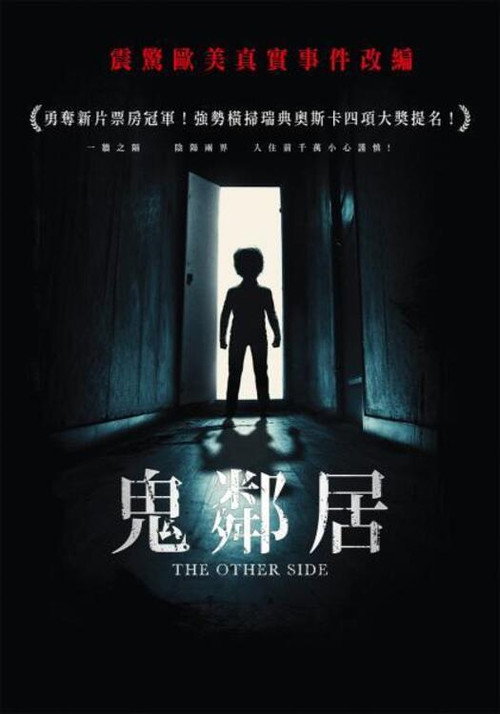 异界诡友 海报