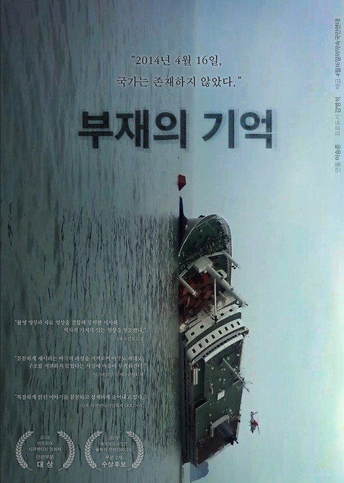 正义仍缺席 海报