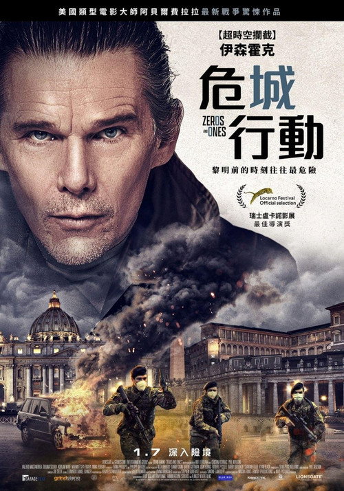 零和一 海报