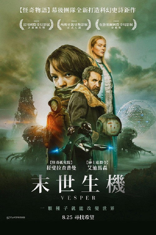 维斯珀 海报