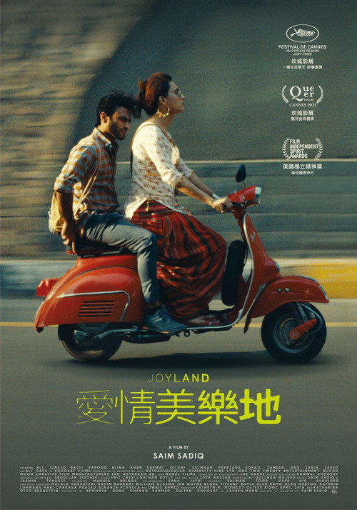 乐土 海报
