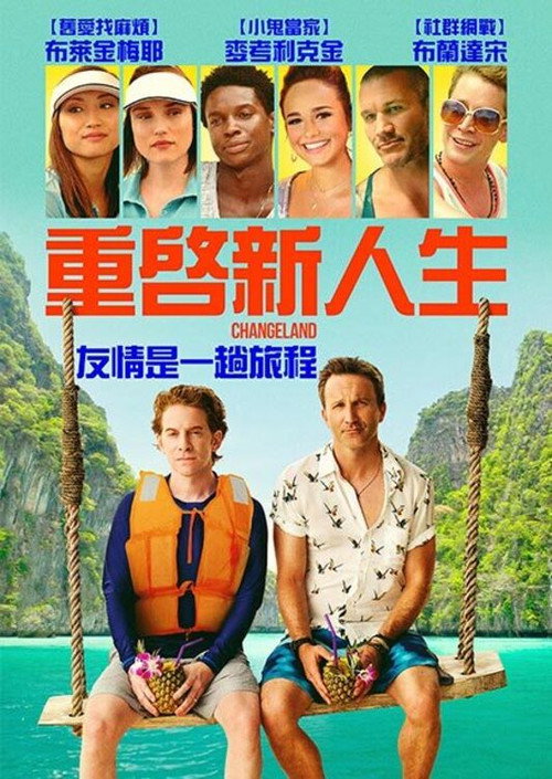 泰渝记 海报