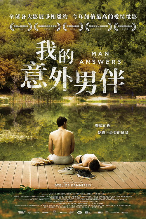 有答案的男子 海报