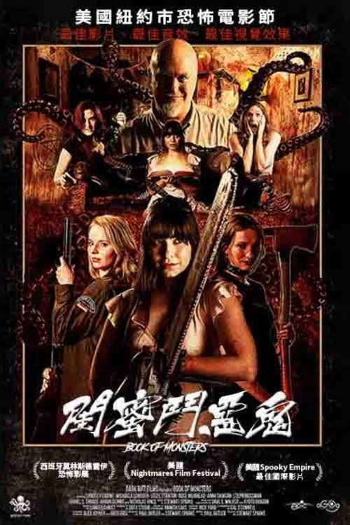 怪物之书 海报