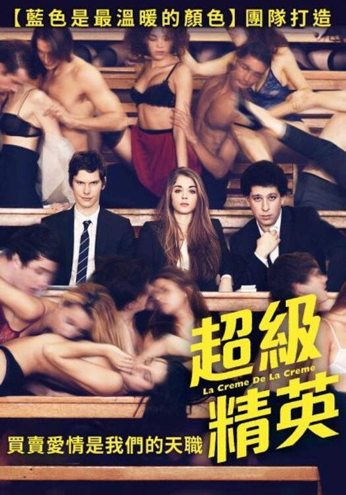 超级精英 海报
